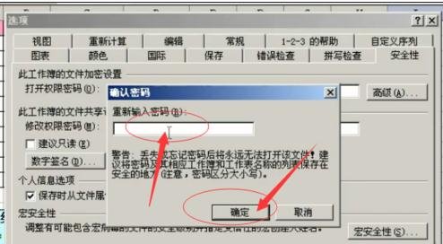 excel2003怎样设置密码保护