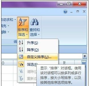 多条件排序怎么操作excel