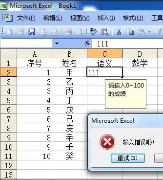 在excel单元格中输入数值-0.14