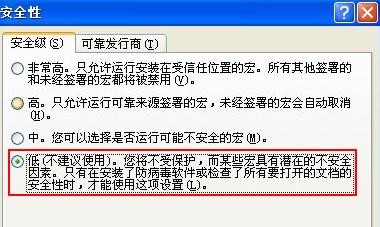 excel2003安全级别哪里设置