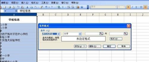 怎么在excel2003查找重复值