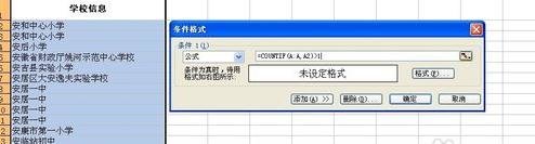 怎么在excel2003查找重复值