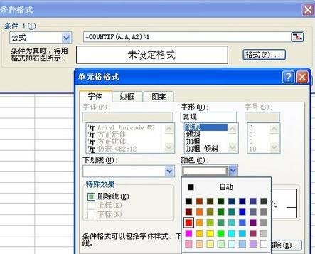 怎么在excel2003查找重复值