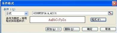 怎么在excel2003查找重复值