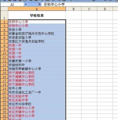 怎么在excel2003查找重复值