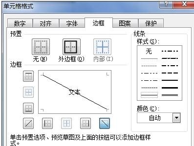 excel2003版本怎么在斜线内打字