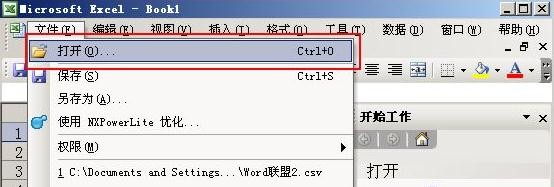 excel2003打不开怎么办