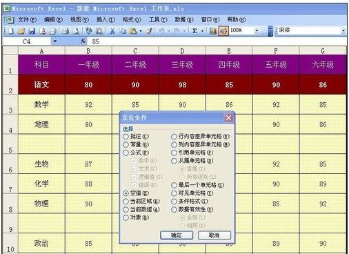 excel2003如何删除空白行