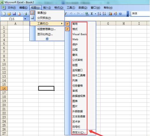 在excel2003中显示常用工具菜单的具体操作方法是