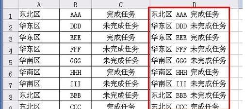 excel中如何将多个单元格内容合并到一个单元格