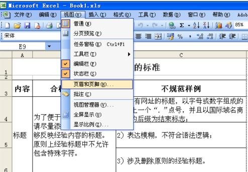 excel2003怎么设置页码