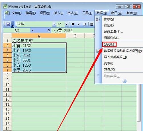 excel2003分列在哪里