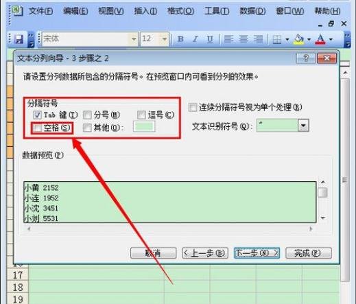 excel2003分列在哪里