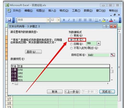 excel2003分列在哪里