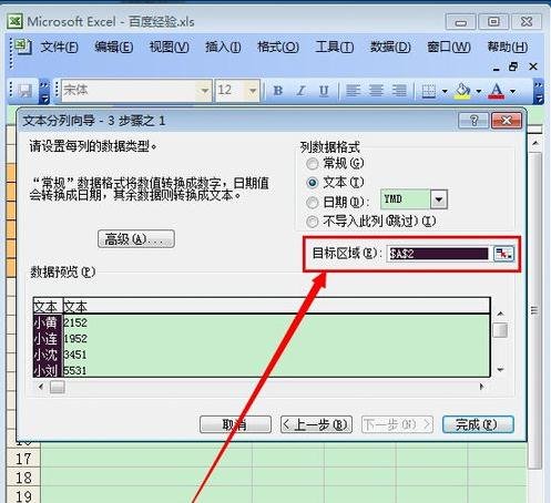 excel2003分列在哪里