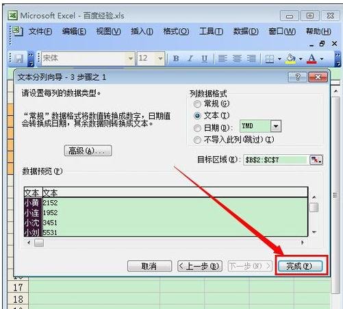 excel2003分列在哪里