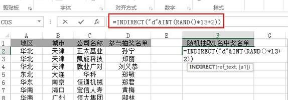 用excel制作抽奖系统