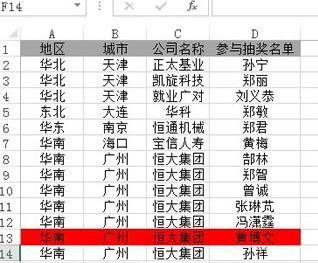 用excel制作抽奖系统