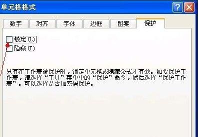 excel2003怎么锁定单元格