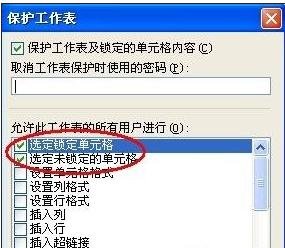 excel2003怎么锁定单元格