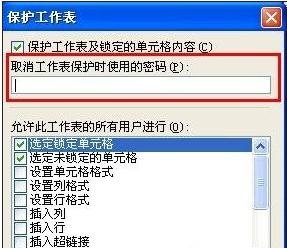 excel2003怎么锁定单元格