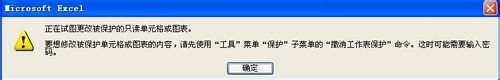 excel2003怎么锁定单元格