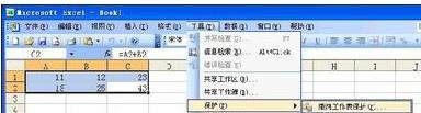 excel2003怎么锁定单元格