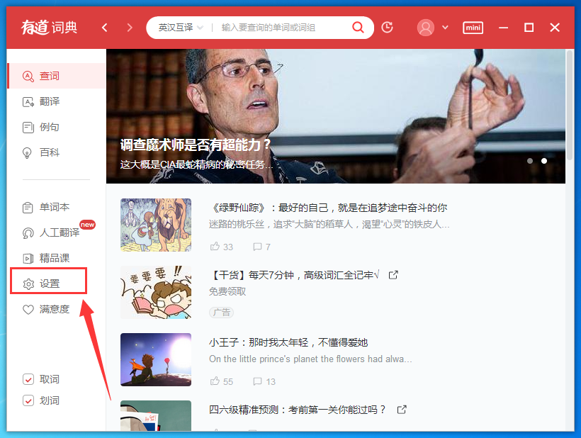 有道词典怎么设置鼠标放到上面就翻译
