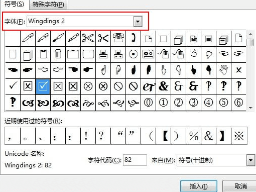 excel添加打钩方框