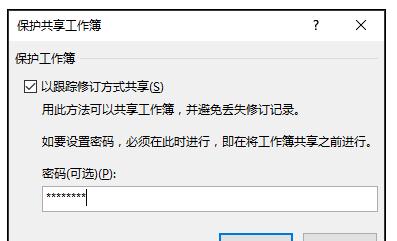 excel共享工作簿设置