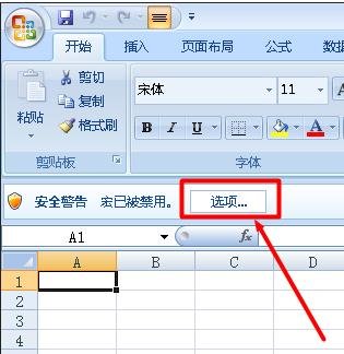 excel2003宏被禁用如何打开