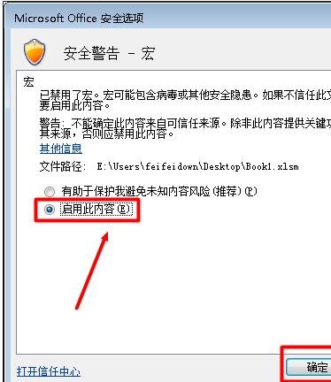 excel2003宏被禁用如何打开