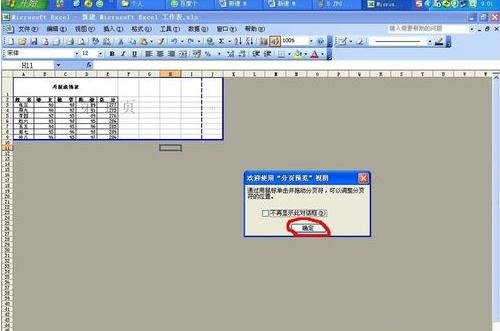 在excel2003打印时删除空白页的具体方法是什么