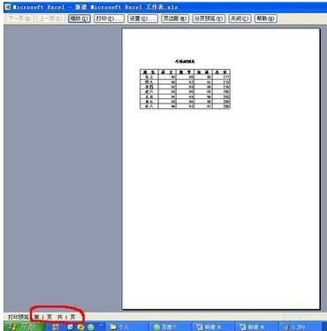 在excel2003打印时删除空白页的具体方法是什么