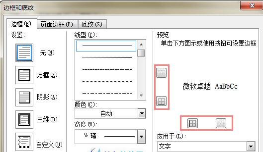 word设置边框和底纹在哪里