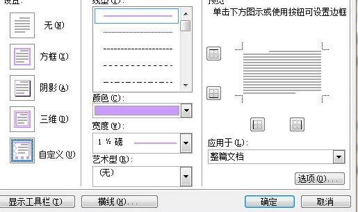 word设置边框和底纹在哪里