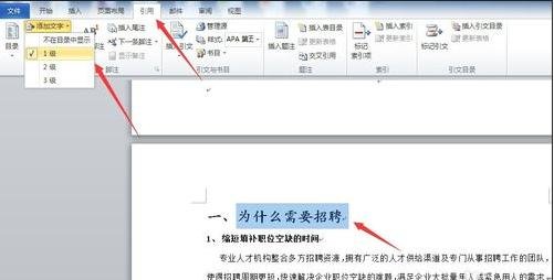 word2003导航窗格怎么设置