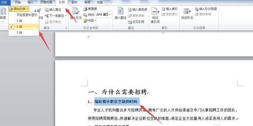 word2003导航窗格怎么设置