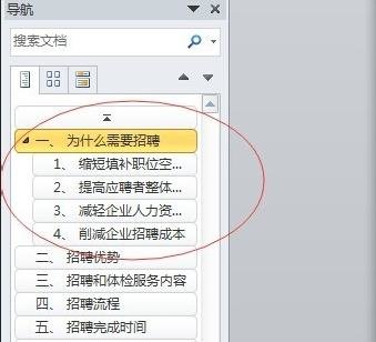 word2003导航窗格怎么设置