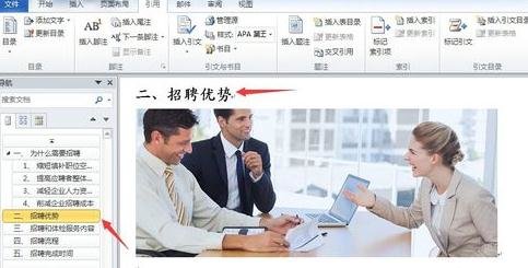 word2003导航窗格怎么设置