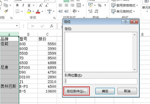 补齐空白单元格中的值