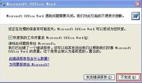 word2003打开出错怎么修复