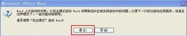 word2003打开出错怎么修复