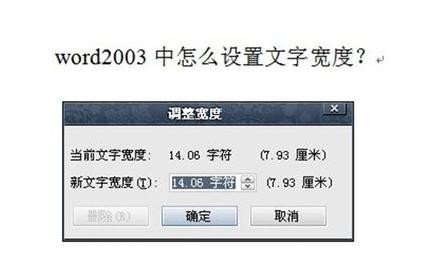 word2003怎么设置字间距