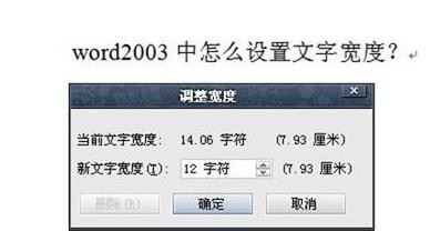 word2003怎么设置字间距