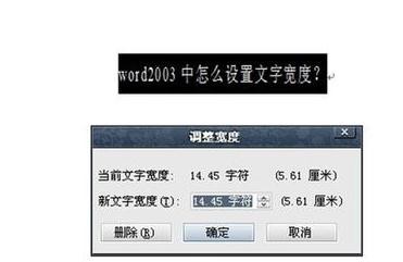 word2003怎么设置字间距