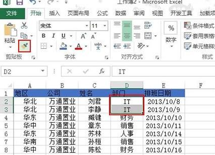 excel工作安排日程