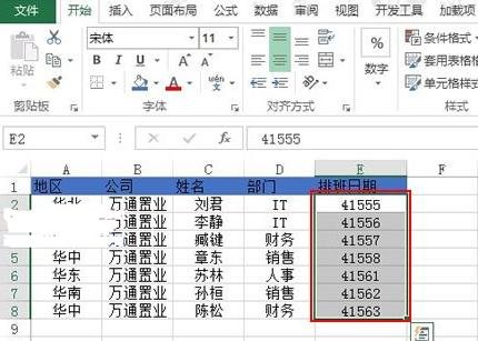 excel工作安排日程