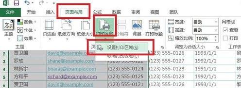 excel2013如何设置打印区域