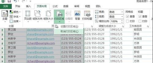 excel2013如何设置打印区域